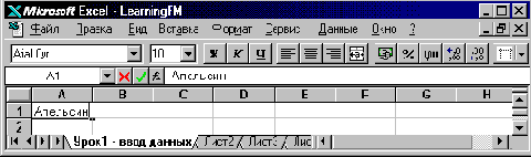 БЛОК 2: Расчеты на персональном компьютере в электронной таблице Excel