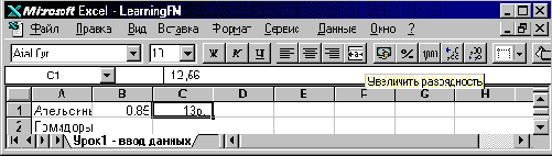 БЛОК 2: Расчеты на персональном компьютере в электронной таблице Excel