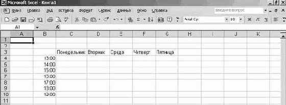 Создание рабочей книги