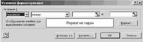 Изменение представления данных в зависимости от их значения